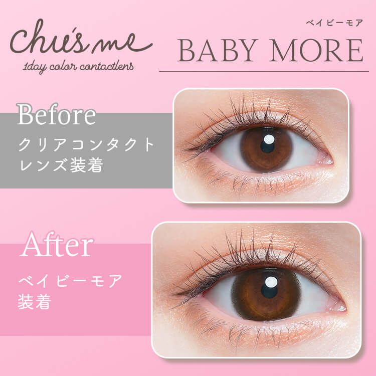 チューズミー（Chu' s me） ベイビーモア