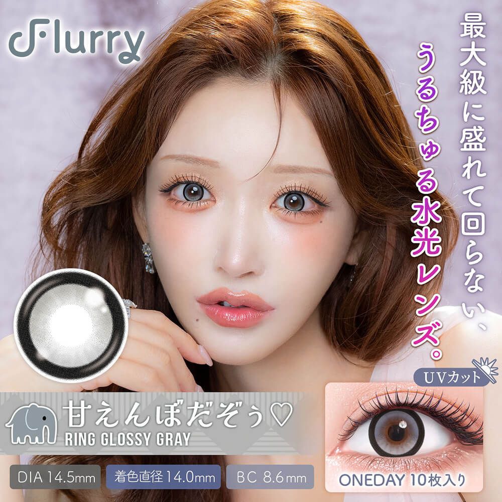 フルーリー ワンデー 14.5mm（10枚入り）