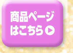 詳細はこちら