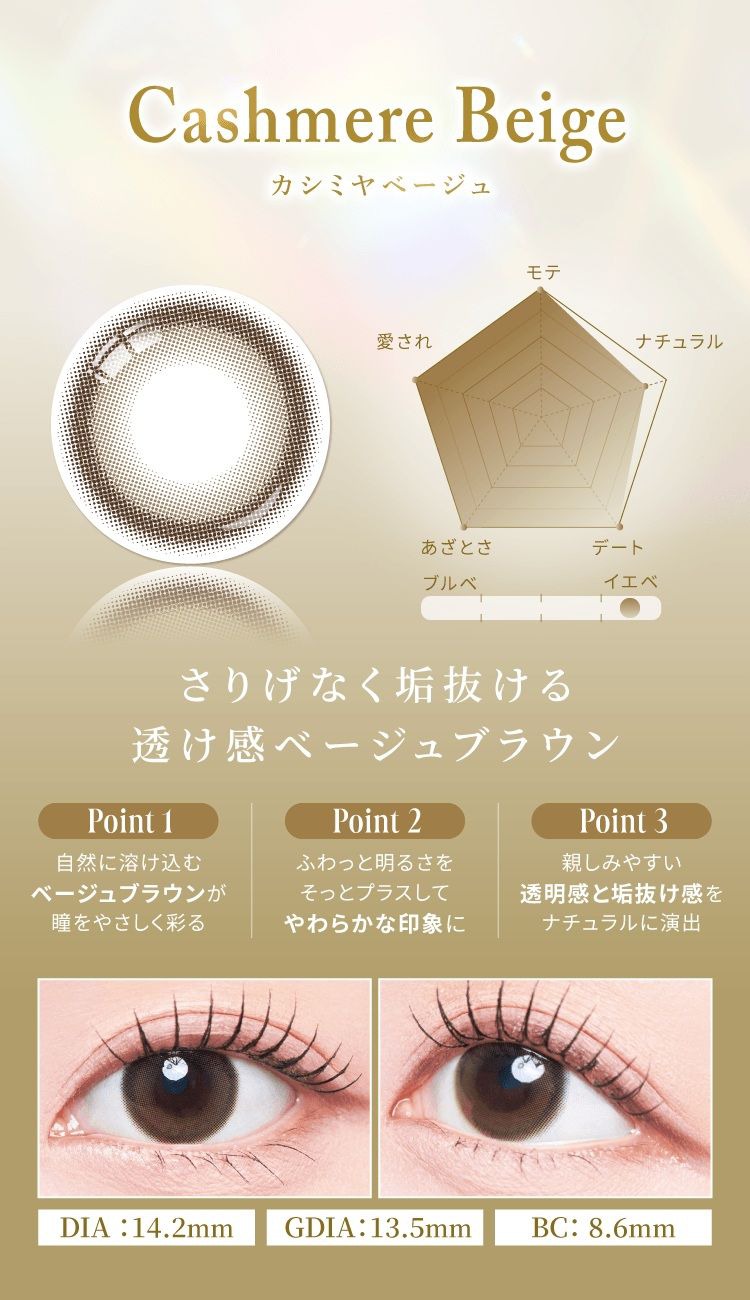 カシミヤベージュ