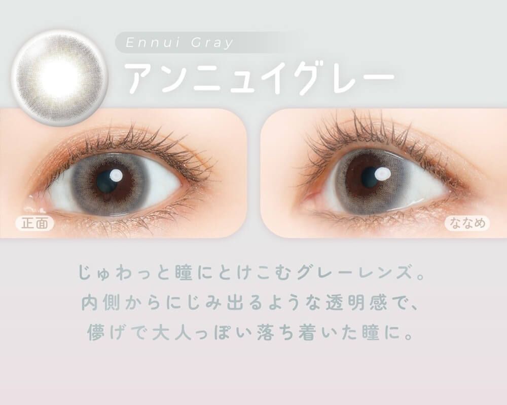 アンニュイグレー