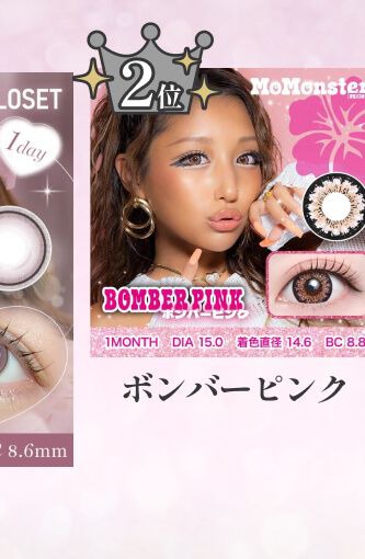 ボンバーピンク