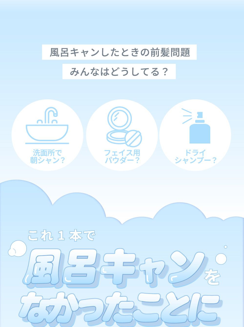 前髪リセットブラシ