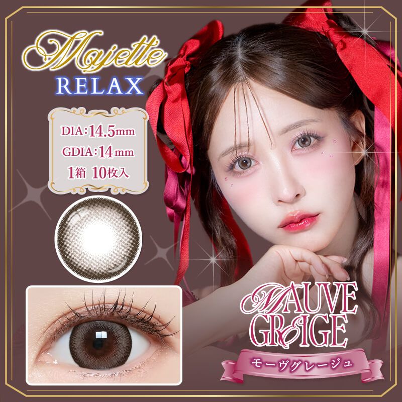 マジェット リラックス（Majette RELAX） ミルキーベージュ | カラコン