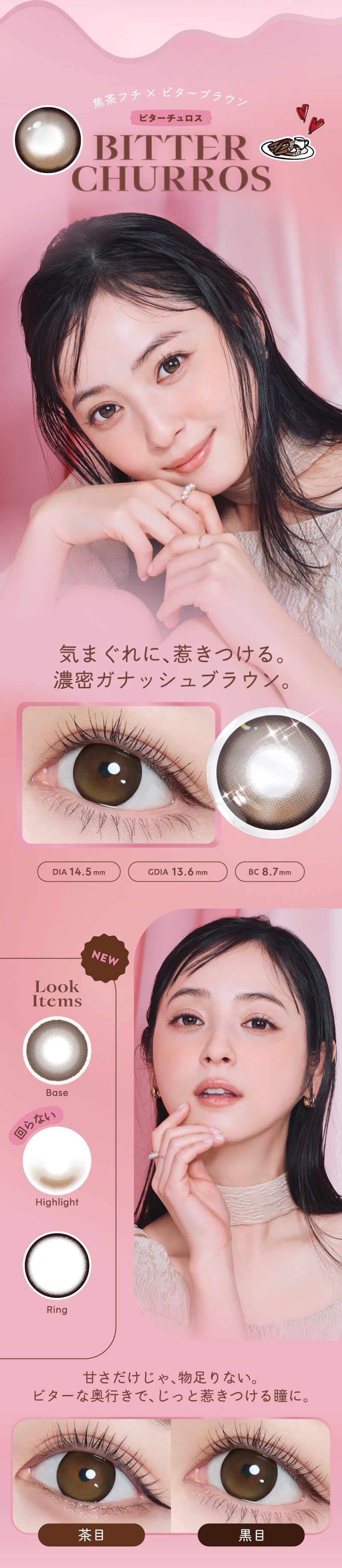 ビターチュロス