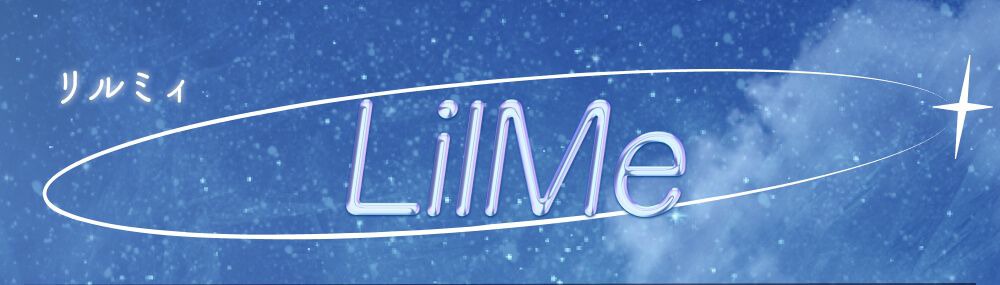 リルミィ