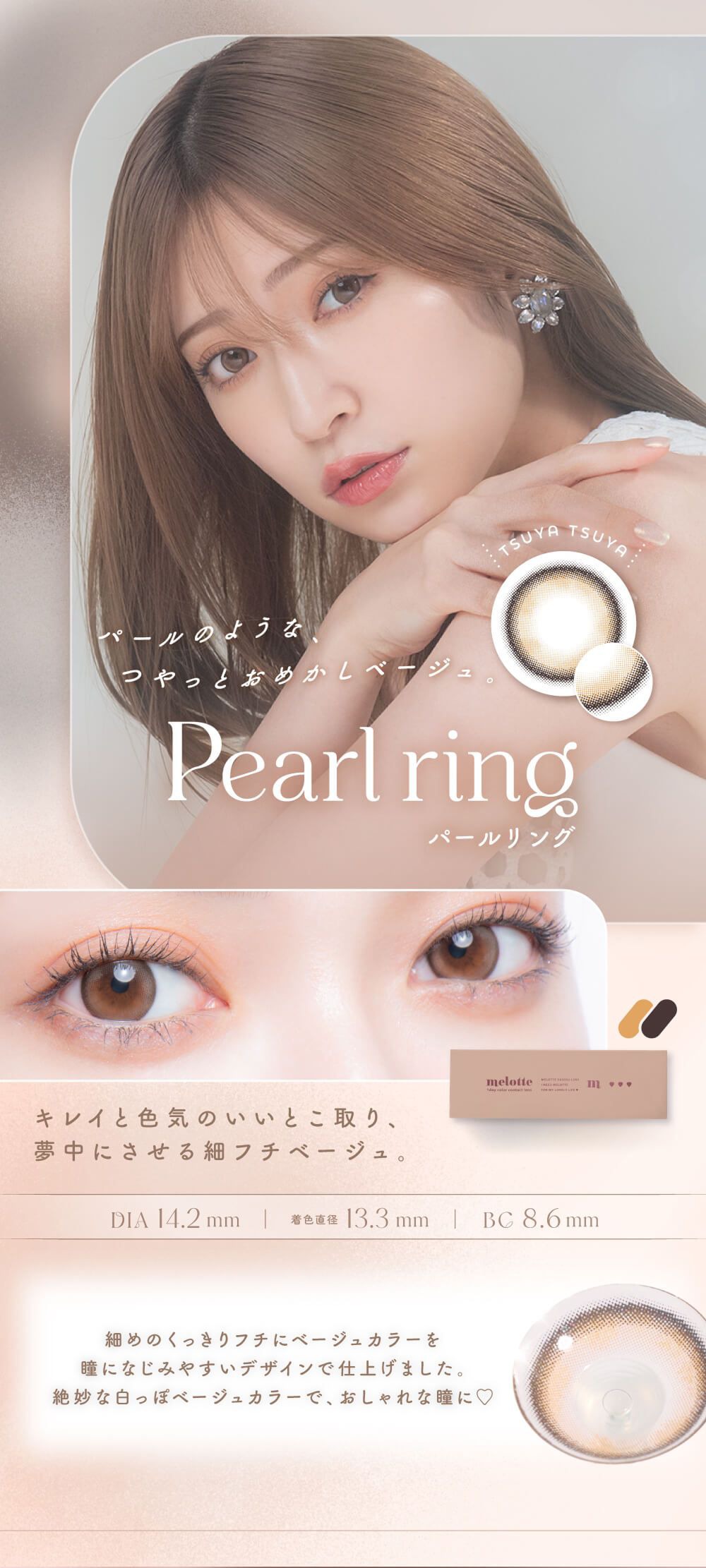パールリング/