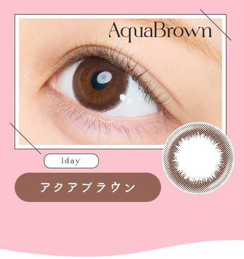 アクアブラウン