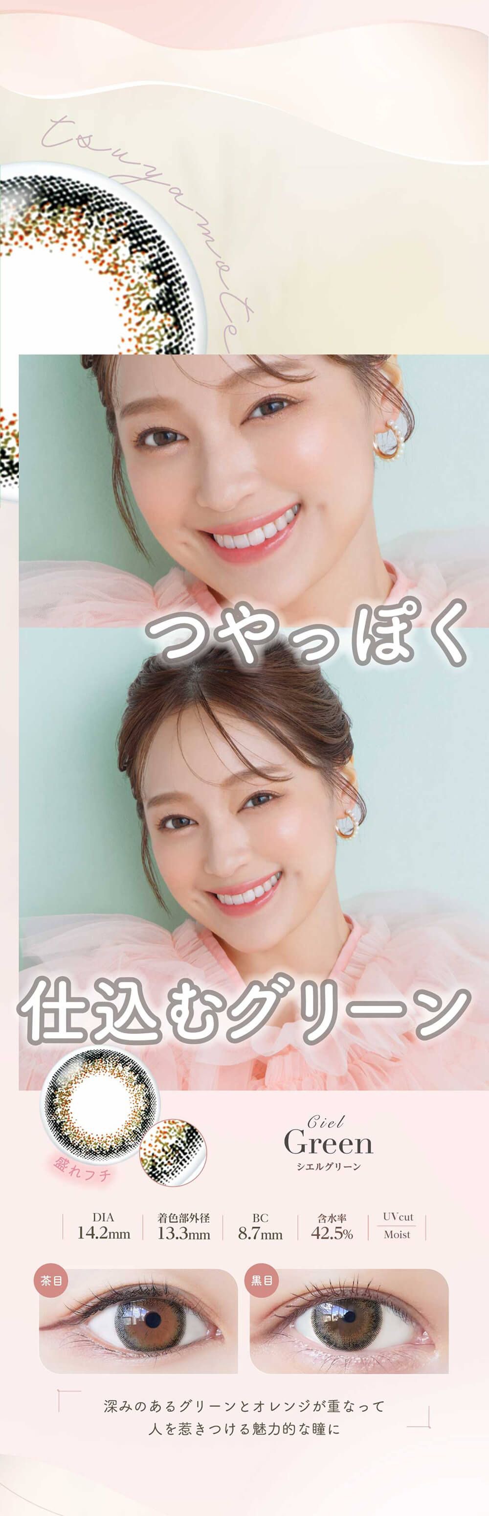 ネオサイト2ウィークシエルUV（Neo Sight 2week Ciel UV）｜度あり・度