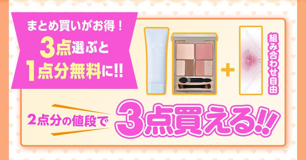 3点買える