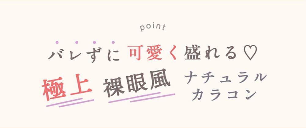 バレずに可愛く盛れる