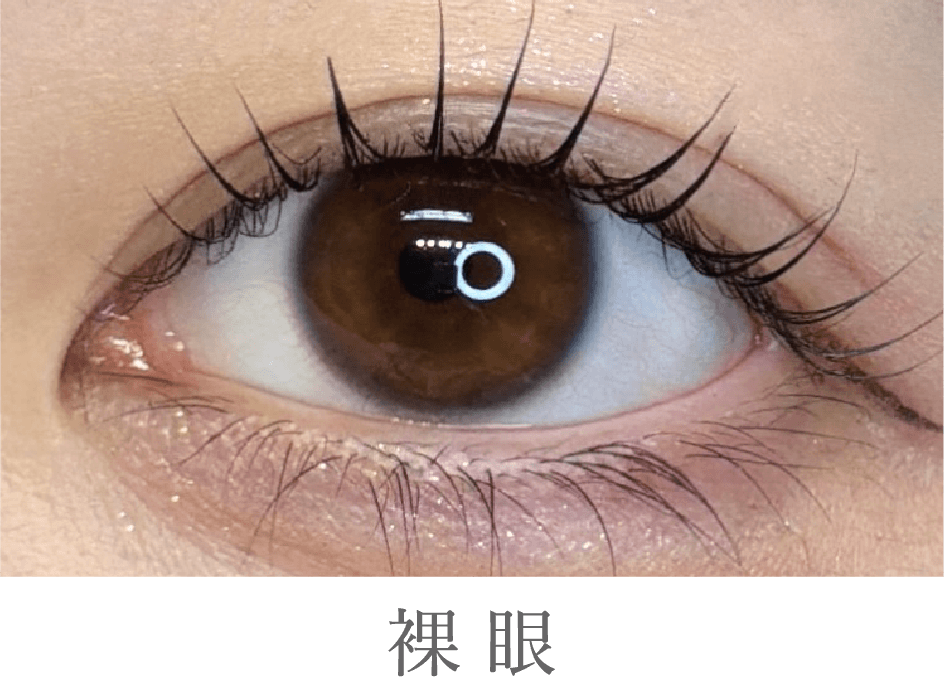 裸眼の瞳