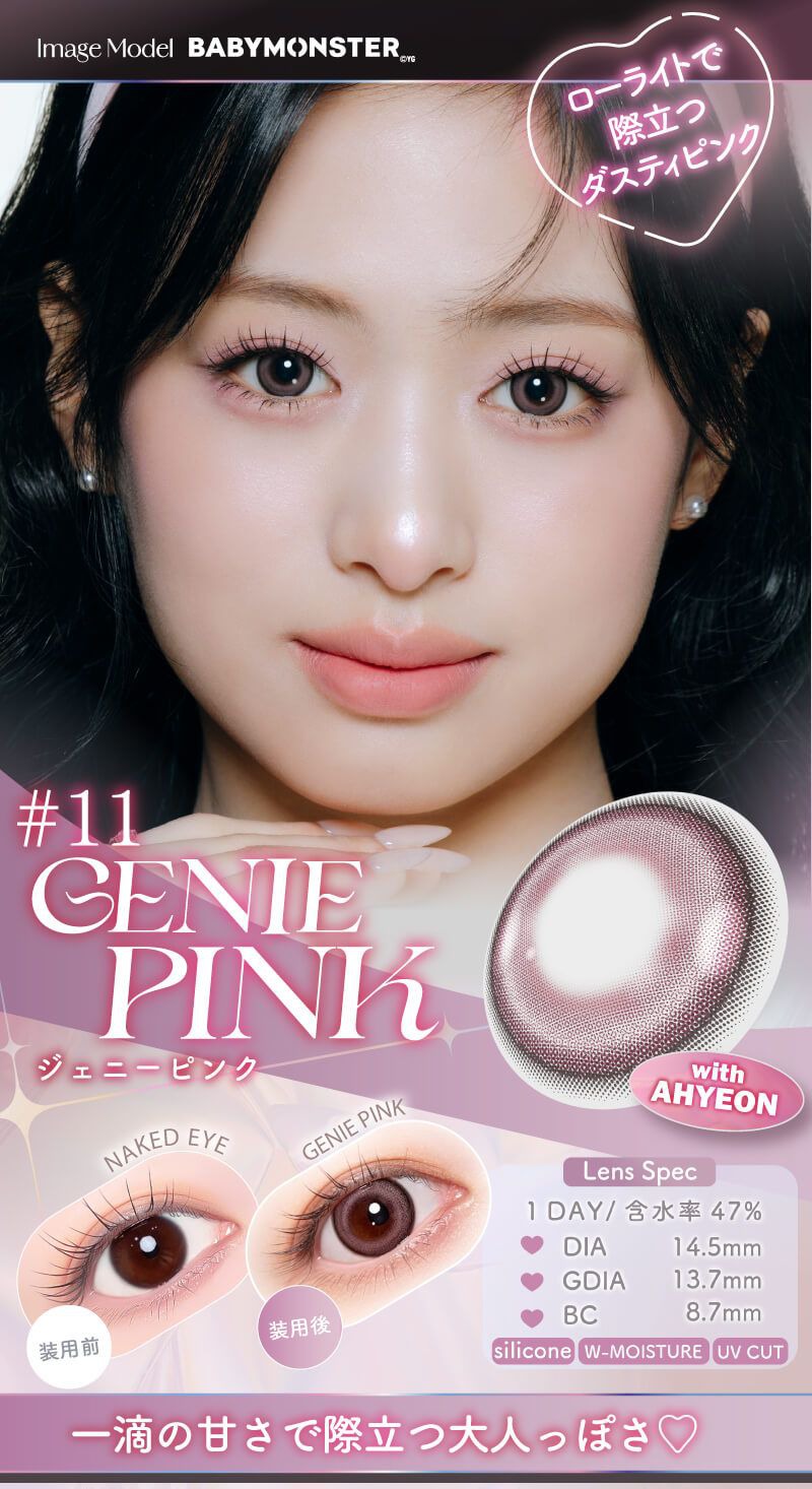 ジェニーピンク