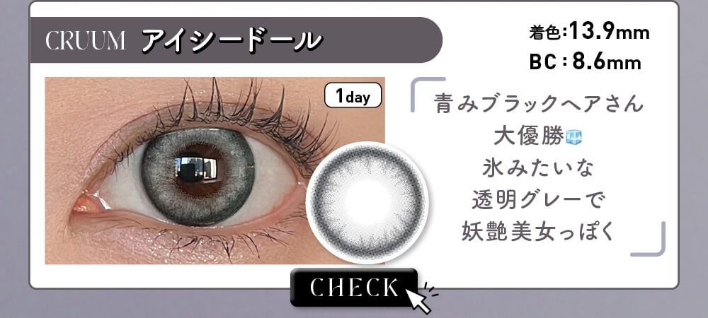 アイシードール