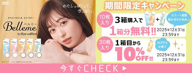 ベルミーbyアイコフレ