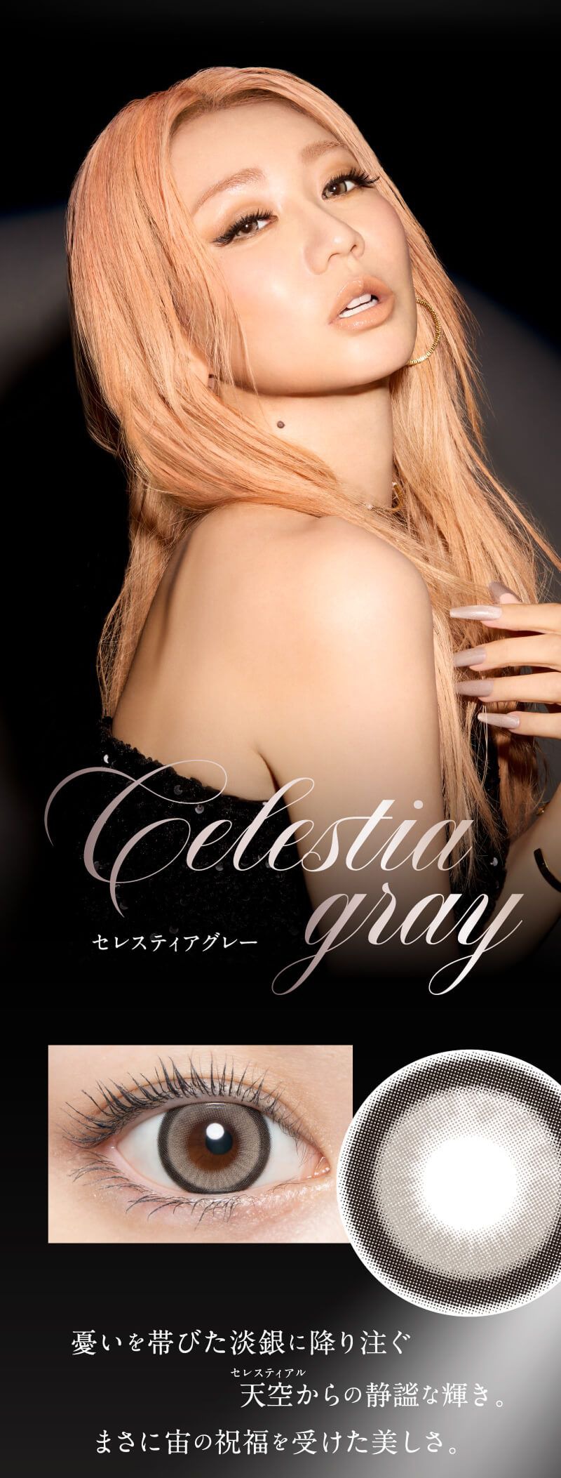 セレスティアグレー