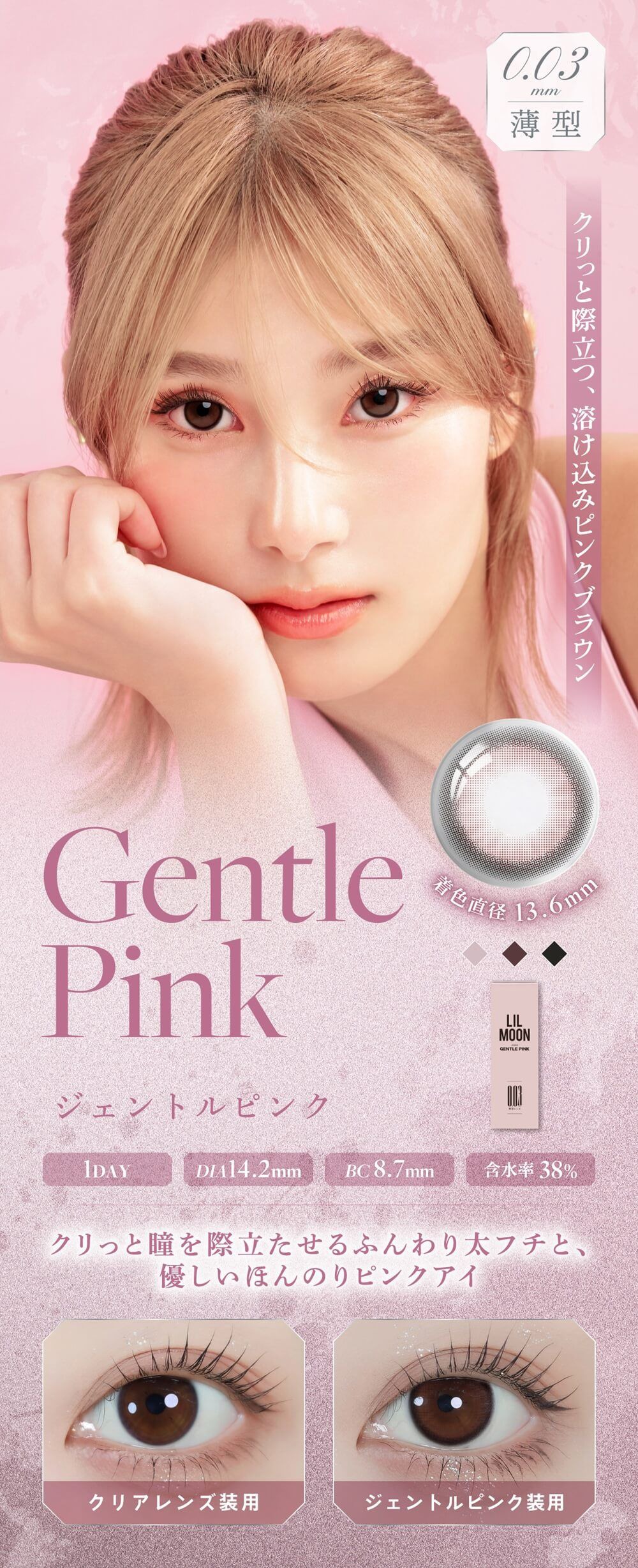 ジェントルピンク