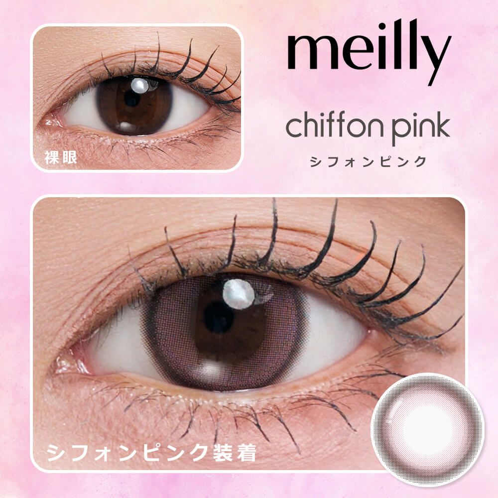メイリー（meilly） シフォンピンク