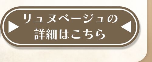 詳細はこちら