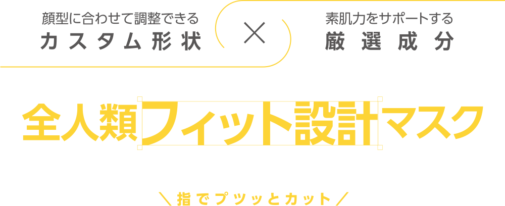 HADAFnd. フルフィットマスク
