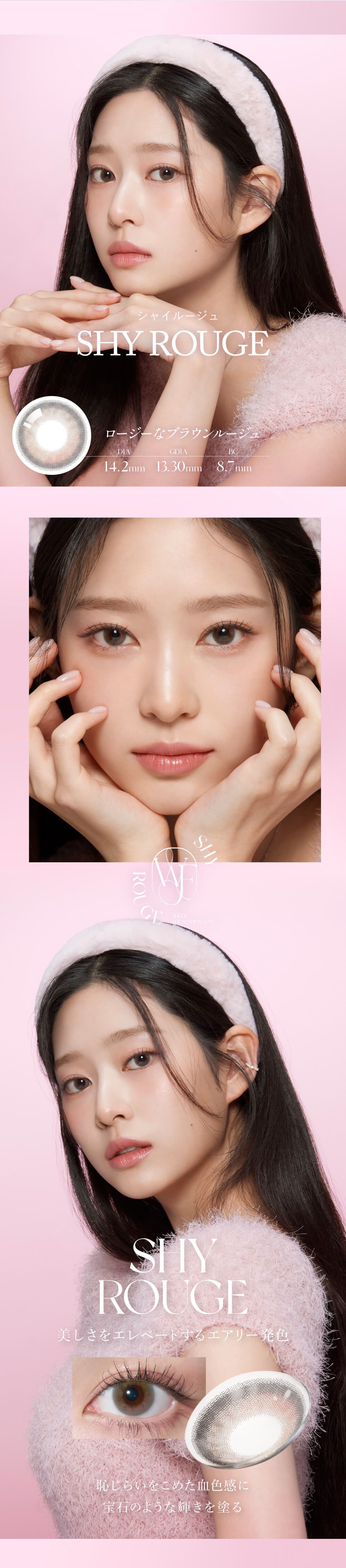 シャイルージュ