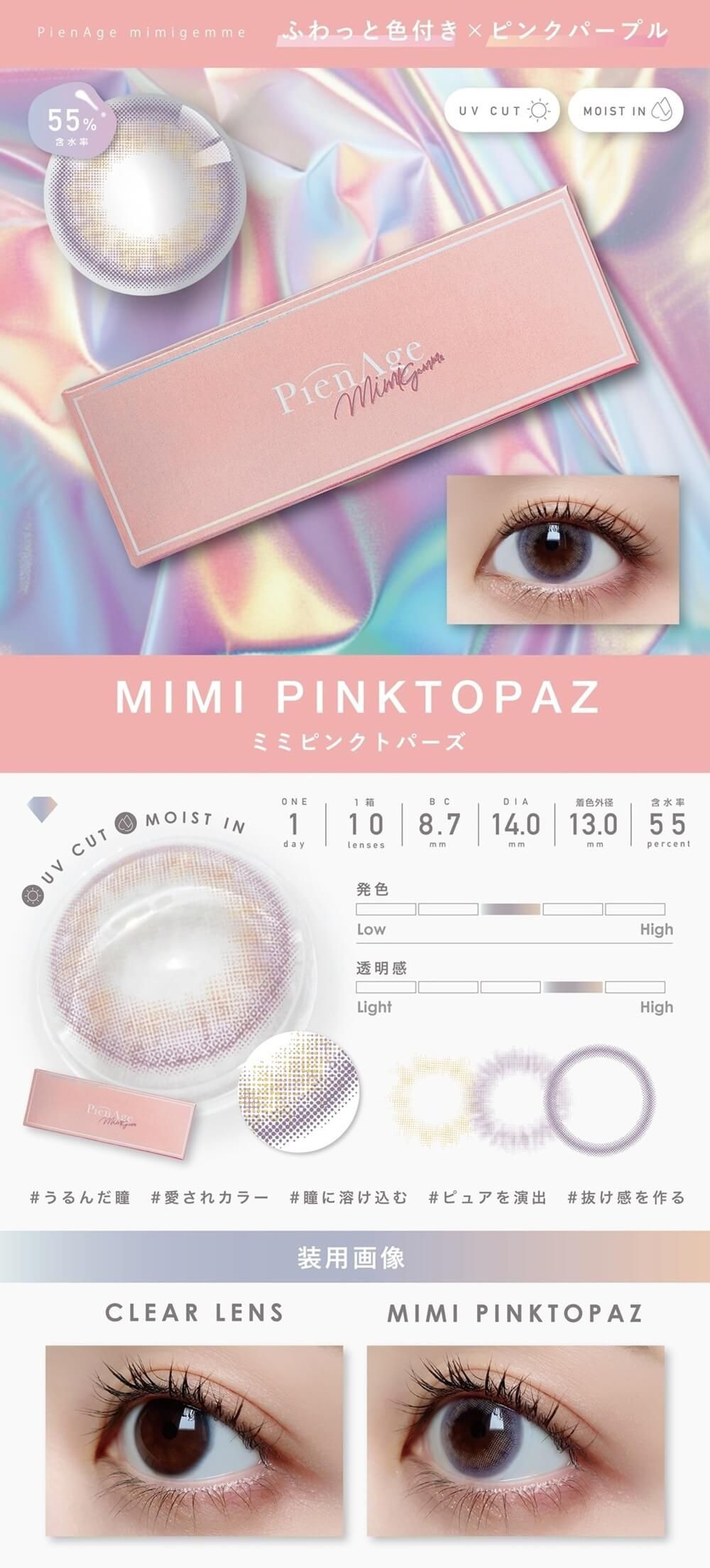 ミミピンクトパーズ