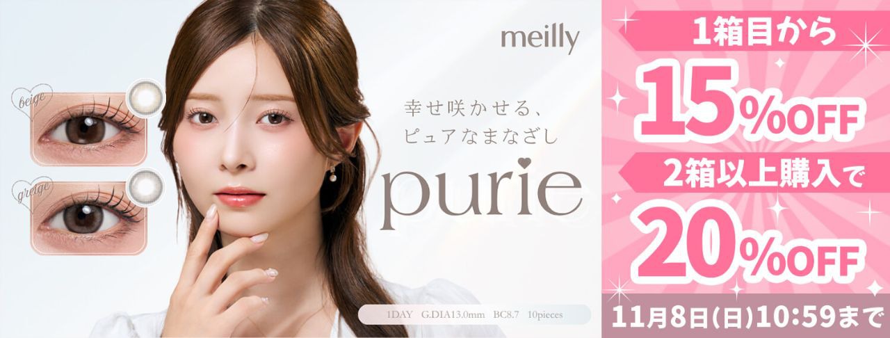 メイリーピュリエ