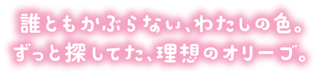 ベリッシュドール（Beriche Doll）｜度あり・度なしカラコン ワンデー｜15.0mm/14.8mm｜AISA