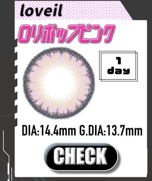 ロリポップピンク