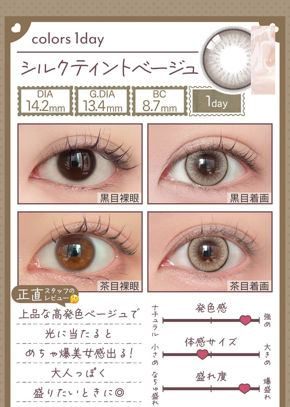 シルクティントベージュ