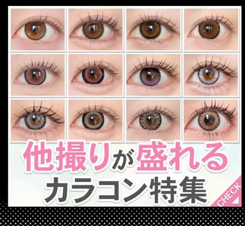 他撮りが盛れる特集