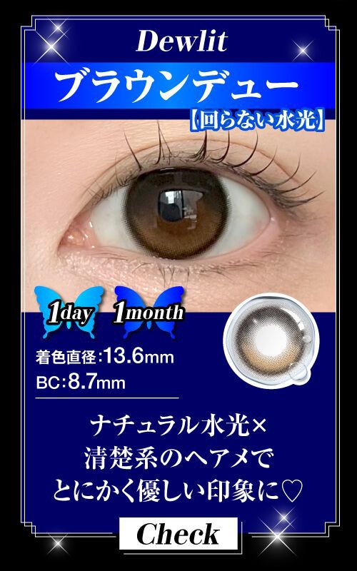 ブラウンデュー