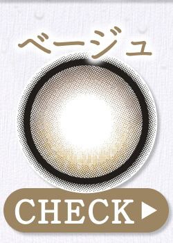 ベージュ