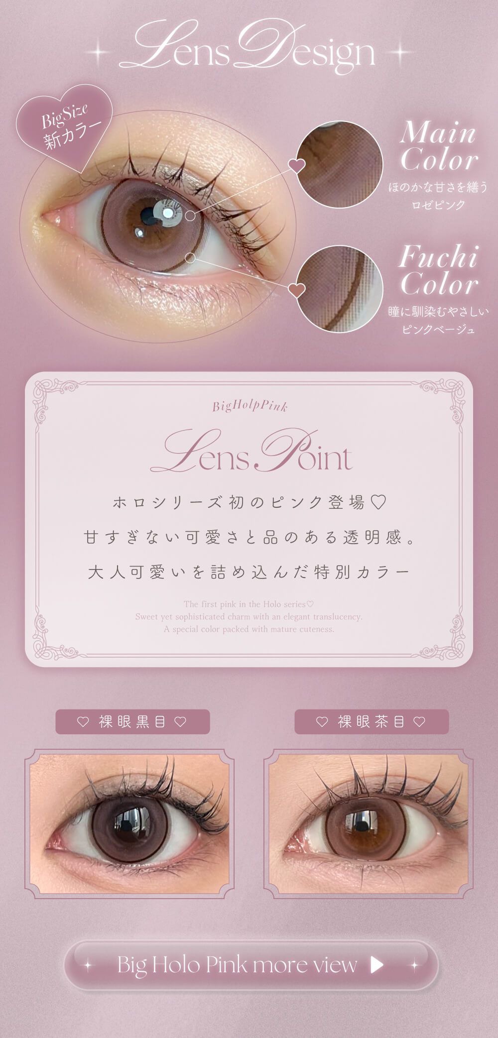 ビッグホロピンク