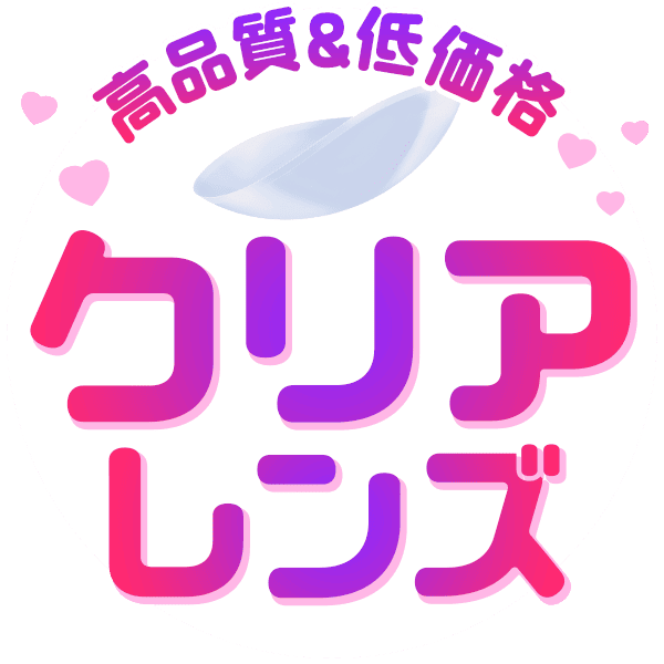 ホテラバクリア