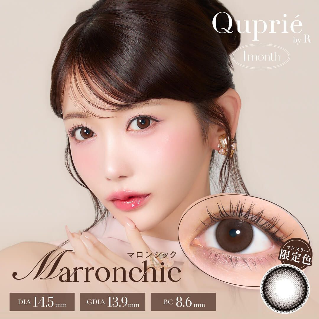 キュプリエ 1ヶ月  14.5mm（2枚入り）