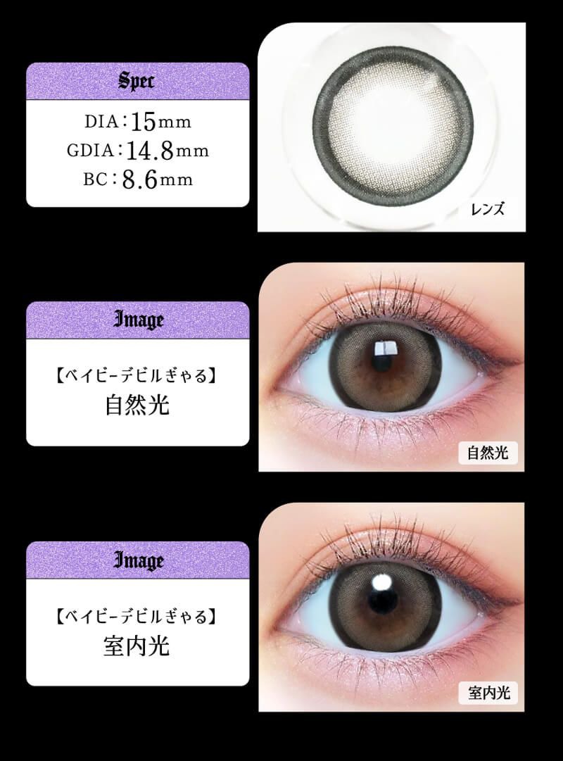 ベイビーデビルぎゃる