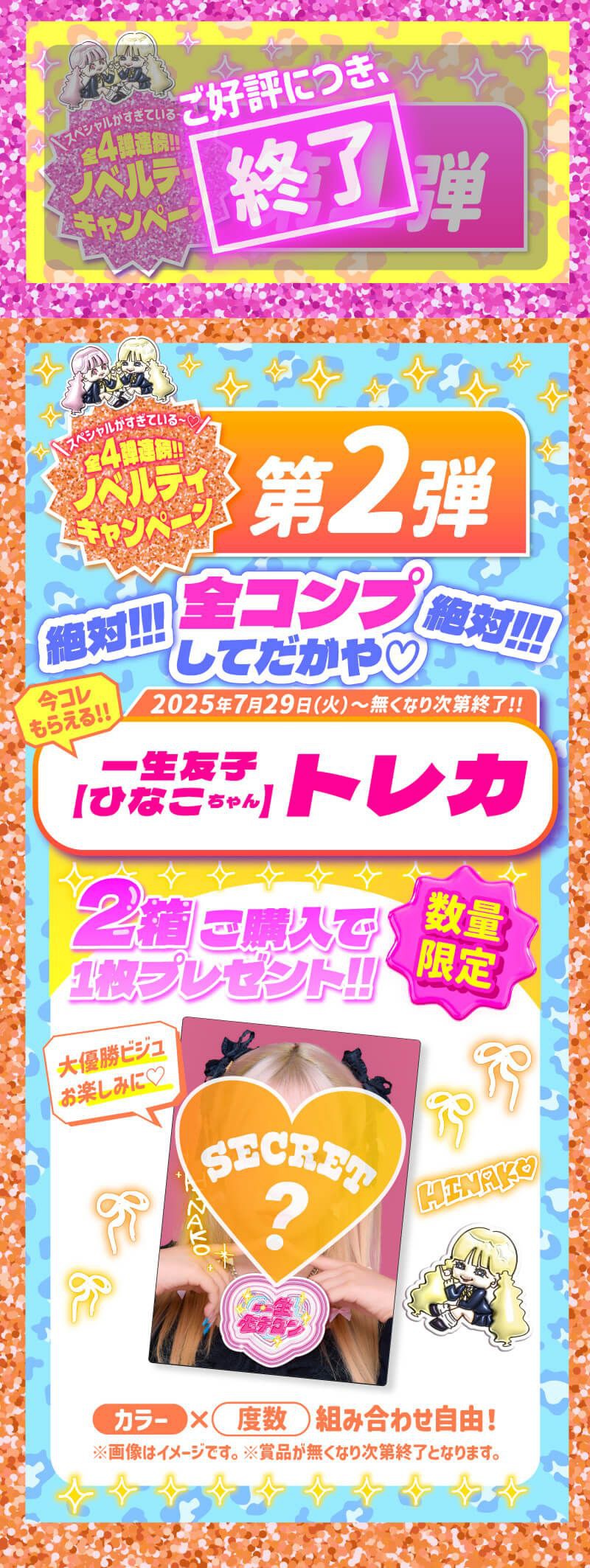 キャンペーン