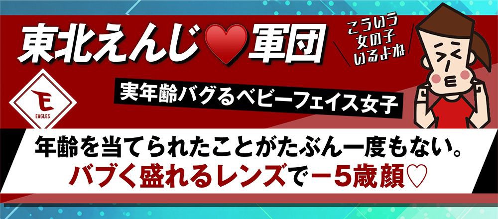 東北楽天ゴールデンイーグルス