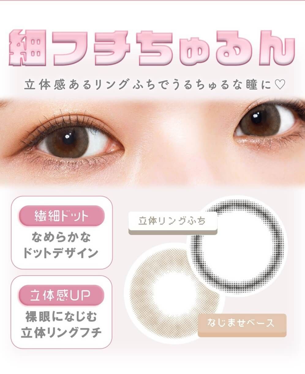 細フチちゅるん