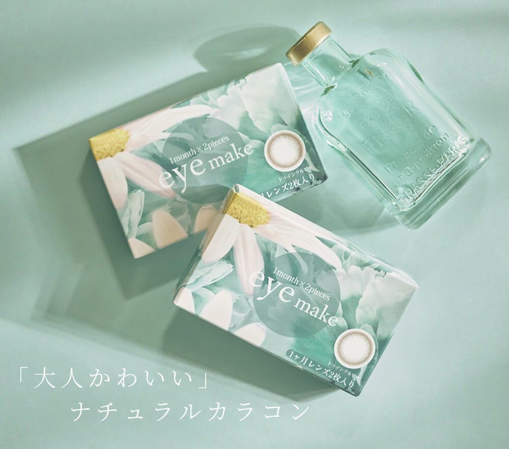 ナチュラルカラコン