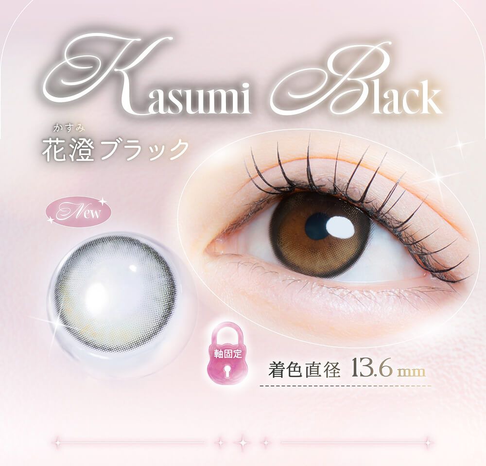 花澄ブラック