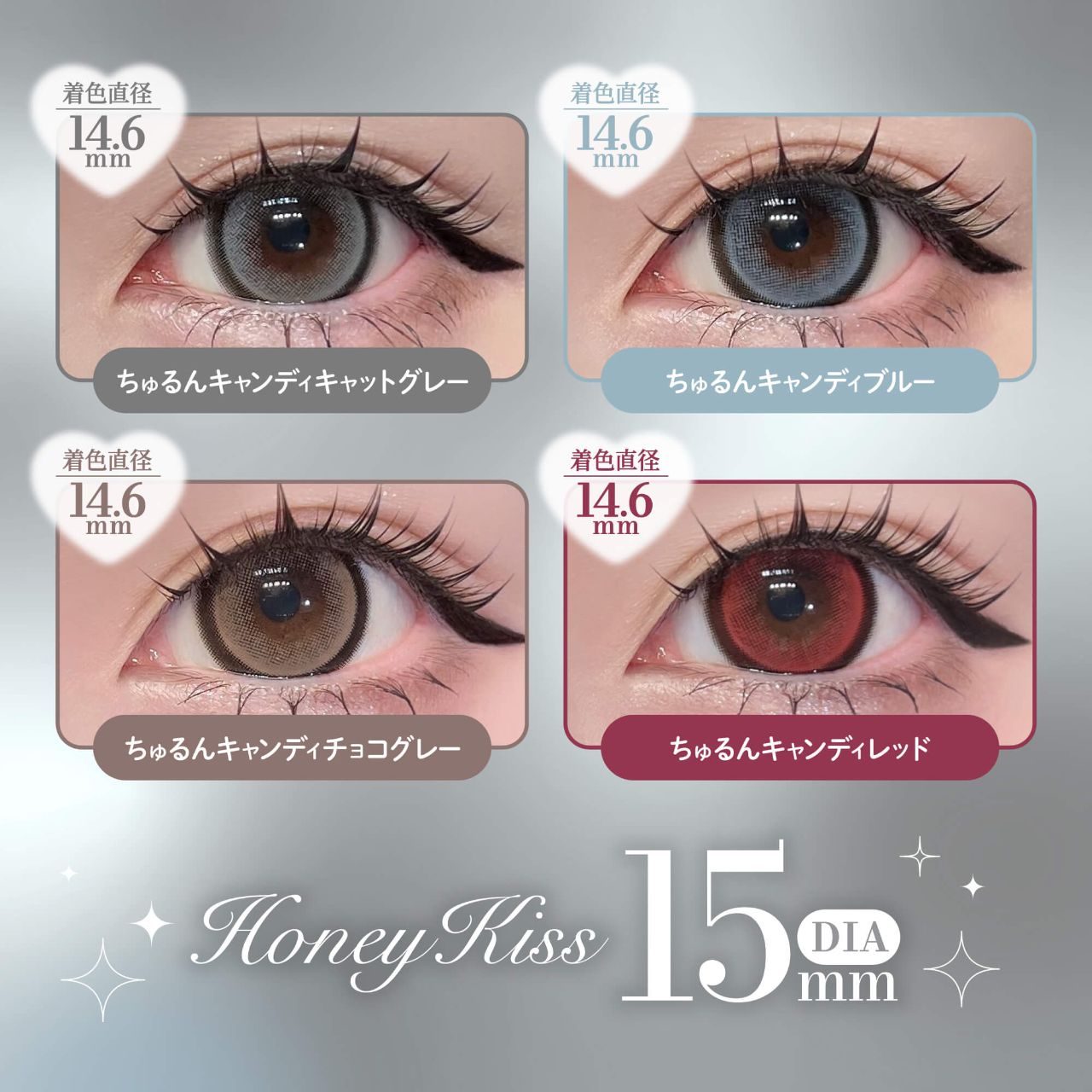 ハニーキス（Honey Kiss） ちゅるんキャンディチョコグレー | カラコン