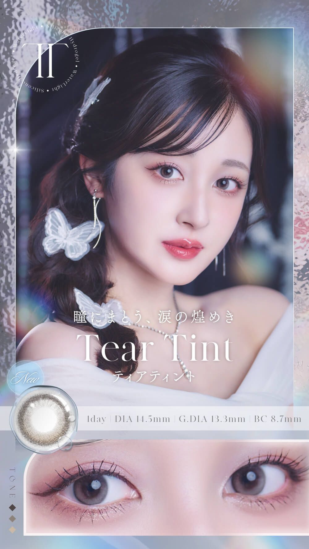 ティアティント