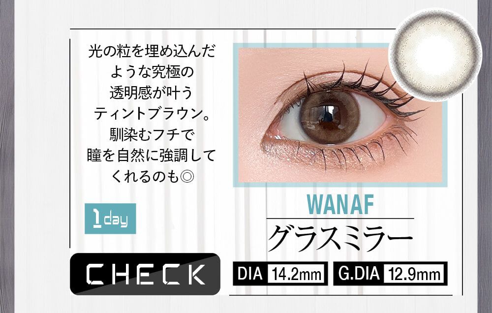 グラスミラー