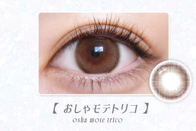 おしゃモテトリコ