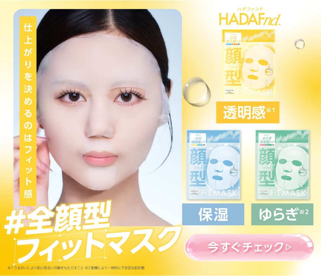 フルフィットマスク発売