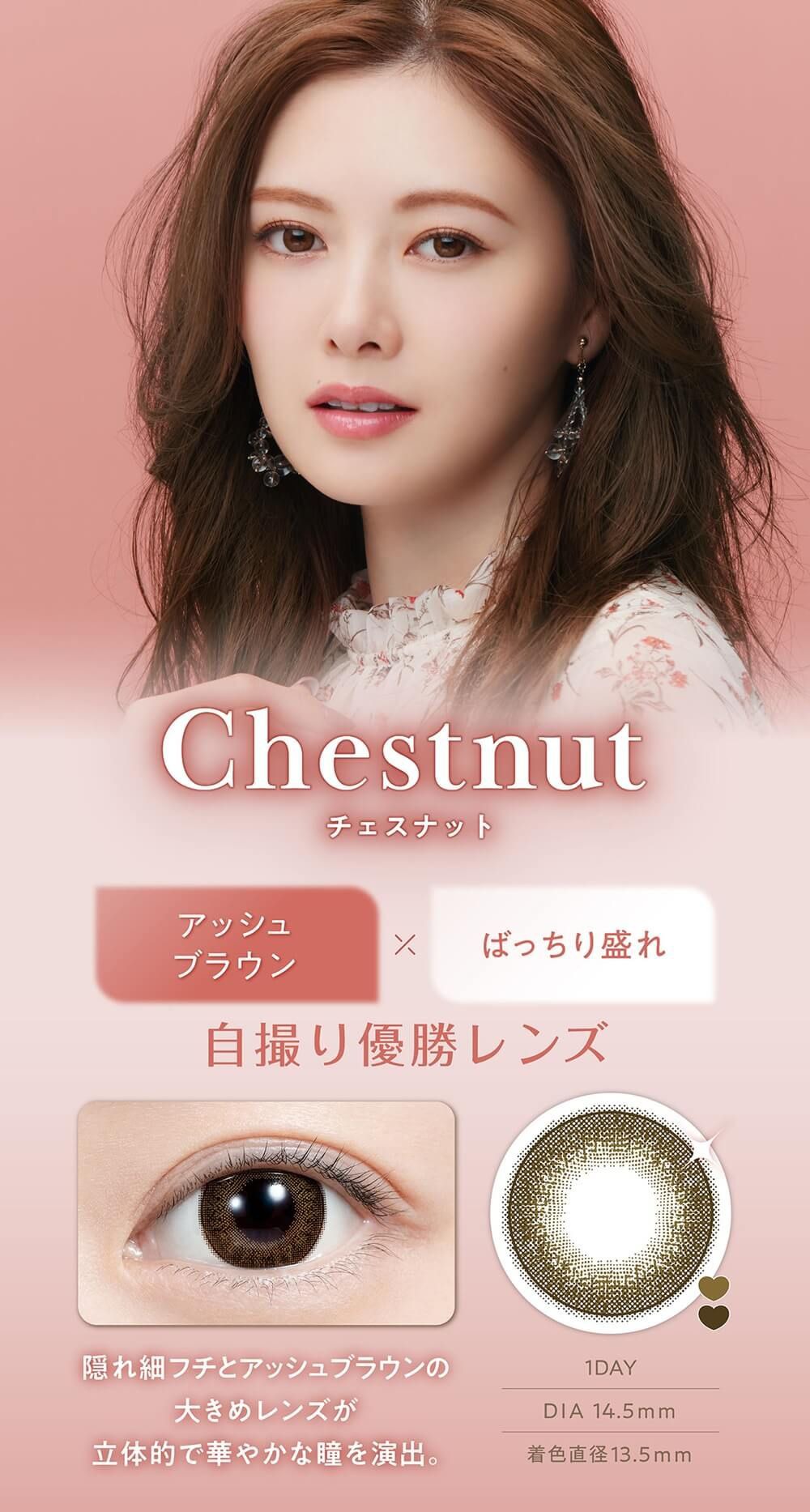 チェスナット