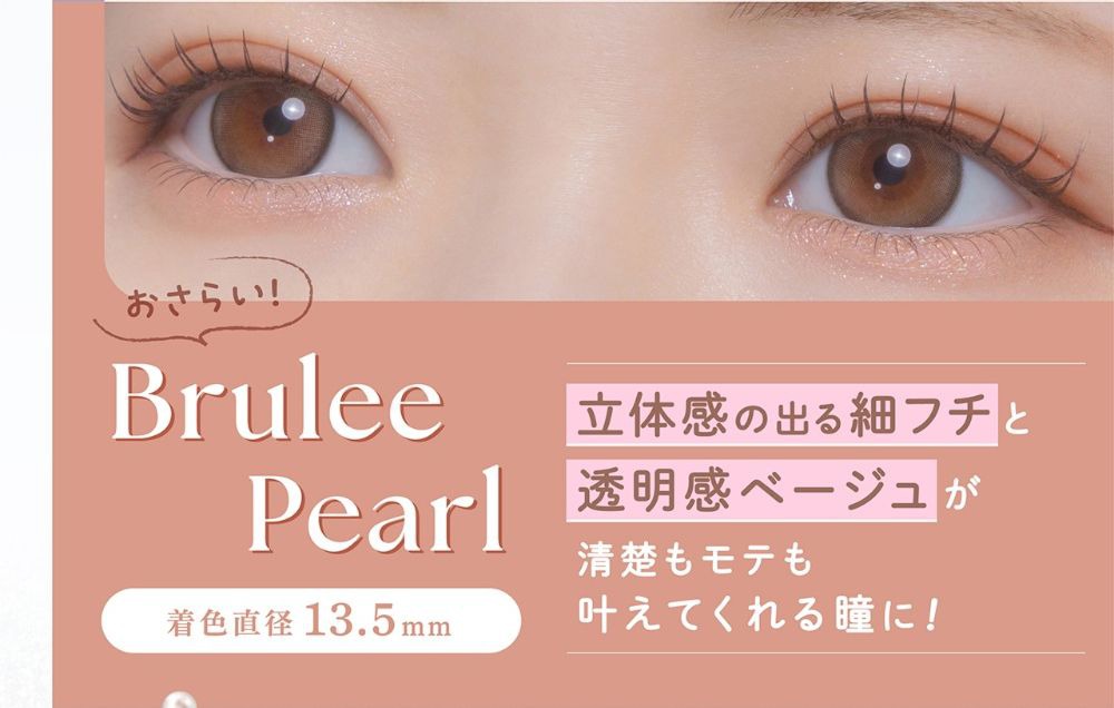 ブリュレパール