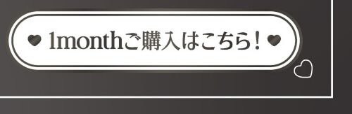 ちゅるんグレーマンスリー